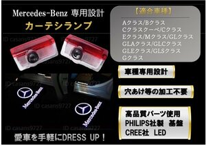 即納 Mercedes Benz ロゴ カーテシランプ LED 純正交換 W156/W253/W292/W166/W463 クラス プロジェクタードア メルセデス ベンツ