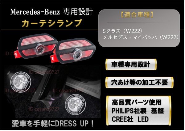 2023年最新】ヤフオク! -カーテシランプ ベンツ w222(ライト)の中古品