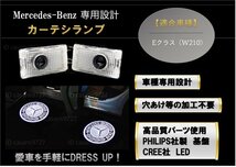 即納 Mercedes Benz ロゴ カーテシ ランプ LED 純正交換タイプ W210 E クラス プロジェクター ドア ライト メルセデス ベンツ E class_画像1