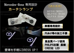 即納 Mercedes Benz ロゴ カーテシランプ LED 純正交換 W251/W164/X164 R/ML/GL クラス プロジェクター ドア ライト メルセデス ベンツ