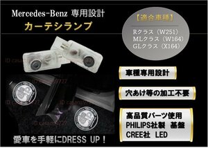 即納 Mercedes Benz AMG ロゴ カーテシランプ LED 純正交換 W251/W164/X164 R/ML/GL クラス プロジェクター ドア ライト メルセデス ベンツ
