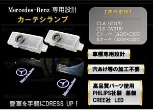 即納 Mercedes Benz ロゴ カーテシランプ LED 純正交換タイプ CLA/CLS/Cクーペ/Eクーペ プロジェクター ドア ライト メルセデス ベンツ