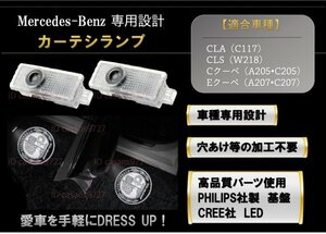 即納 Mercedes Benz AMG ロゴ カーテシランプ LED 純正交換 CLA/CLS/Cクーペ/Eクーペ プロジェクター ドア ライト メルセデス ベンツ