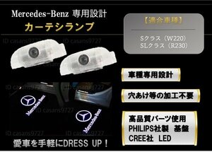 即納 Mercedes Benz ロゴ カーテシランプ LED 純正交換 W220 R230 S/SL クラス プロジェクタードア ライト メルセデス ベンツ マーク