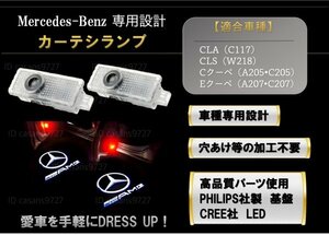 即納 Mercedes Benz AMG ロゴ カーテシランプ LED 純正交換 CLA/CLS/Cクーペ/Eクーペ プロジェクター ドア ライト メルセデス ベンツ