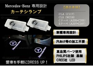 即納 Mercedes Benz ロゴ カーテシランプ LED 純正交換タイプ C117 W218 C205 C207 プロジェクター ドア ライト メルセデス ベンツ