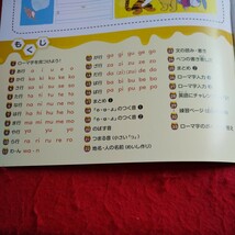 う-135 楽しいローマ字 問題集 プリント 学習 ドリル 小学生 国語 算数 英語 社会 漢字 テキスト テスト用紙 文章問題 文溪堂 プーさん※11_画像4