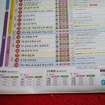 か-012 基礎・基本 さんすうA 1年 前期 問題集 プリント ドリル 小学生 国語 算数 英語 漢字 テキスト テスト用紙 文章問題 正進社※11_画像4