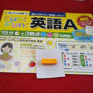 き-047 ファン!ファン!英語A 6年 前期 問題集 プリント ドリル 小学生 国語 算数 英語 社会 テキスト テスト用紙 文章問題 明治図書※11