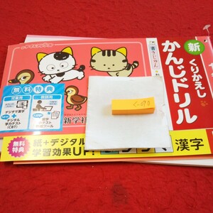 く-090 新くりかえし かんじドリル 1年 上 問題集 プリント ドリル 小学生 国語 算数 社会 漢字 テキスト テスト用紙 文章問題 新学社※11