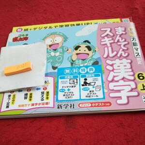 く-121 まんてんスキル漢字 6年 上 問題集 プリント ドリル 小学生 国語 算数 英語 テキスト テスト用紙 文章問題 新学社 忍たま乱太郎※11