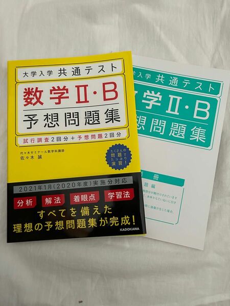 大学入試共通テスト　数学ⅡB予想問題集