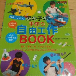 本 工作 キッズ 手作り自由工作book 自由研究 夏休み