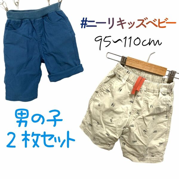 子供服 男の子 まとめ売り 95 100 110 ハーフパンツ GAP ユニクロ ショートパンツ