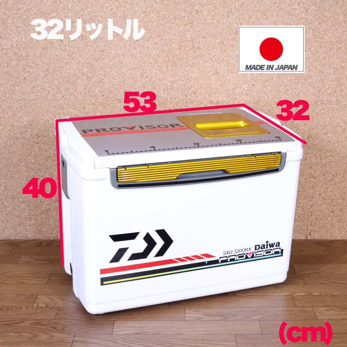 程度良好 ダイワ(DAIWA )プロバイザー SUX-3200RX 真空パネル搭載 上級