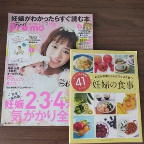 2点セット 妊娠がわかったらすぐ読む本 妊婦の食事 レシピ本