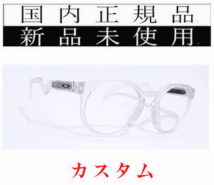 HTX02-CL 国内正規 OAKLEY HSTN RX OX8139A-0452 CUSTOM オークリー ハウストン カスタム ローブリッジフィット クリアレンズ UVカット