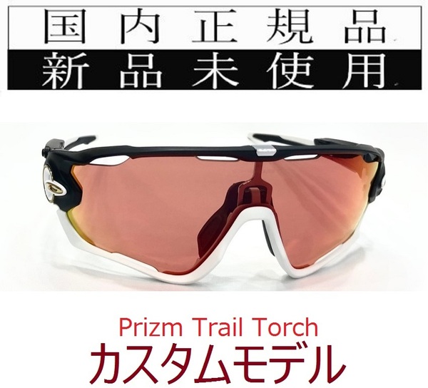 JB03-PTT 正規保証書付 新品未使用 国内正規品 オークリー OAKLEY ジョウブレイカー JAWBREAKER PRIZM TRAIL 自転車 野球 バイク プリズム