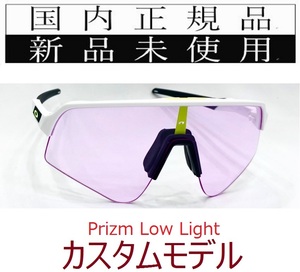 SLS07-Pll 正規保証書付 新品未使用 国内正規 オークリー OAKLEY スートロライトスウィープ SUTRO LITE SWEEP PRIZM カスタム 自転車 野球