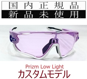 JB24-PLL 正規保証書付 新品未使用 国内正規品 オークリー OAKLEY ジョウブレイカー JAWBREAKER PRIZM カスタム 自転車 野球 OO9290