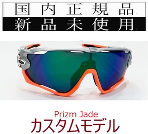 SALE!! JB26-PJA 正規保証書付 新品未使用 国内正規品 オークリー OAKLEY ジョウブレイカー JAWBREAKER PRIZM 自転車 野球 プリズム 9290