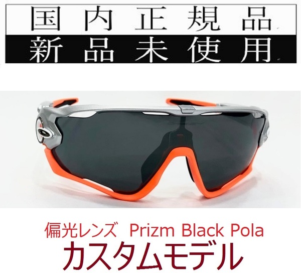 SALE!! jb26-PBP 正規保証書付 新品未使用 国内正規品 オークリー OAKLEY ジョウブレイカー JAWBREAKER PRIZM Polarized 自転車 野球 偏光