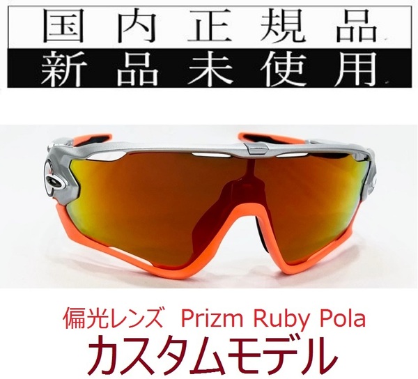 SALE!! JB26-PRP 正規保証書付 新品未使用 国内正規品 オークリー OAKLEY ジョウブレイカー JAWBREAKER PRIZM Polarized 自転車 野球 偏光