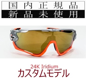 JB26-24ki 正規保証書付 新品未使用 国内正規品 オークリー OAKLEY ジョウブレイカー JAWBREAKER 自転車 野球 バイク イリジウム