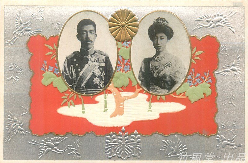ヤフオク! -「大正天皇 絵葉書」の落札相場・落札価格