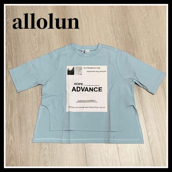 新品未使用 オールオルン allolun Tシャツ 半袖 カットソー 110