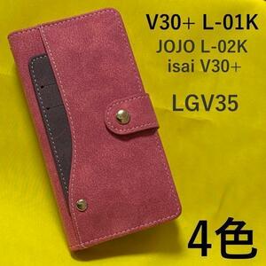 isai V30+ LGV35 V30+ L-01K コンビ手帳型ケース/大量収納 手帳型ケース