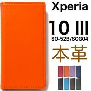 羊本革 Xperia 10 III SO-52B/SOG04 手帳型ケース●