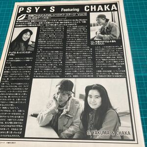 C11切り抜き　CHAGE＆ASUKA　PSY・S　CHAKA