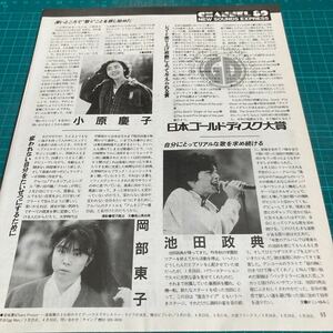 C12　切り抜き　fabienneフェビアンMANABUMIYAHARA宮原学小原慶子池田政典岡部東子