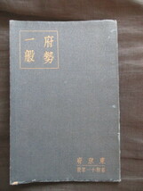 江戸東京◆東京府・府勢一般◆昭１１非売品◆有楽町東京府庁舎建築古写真松沢病院航空写真古地図統計産業衛生和本古書_画像1