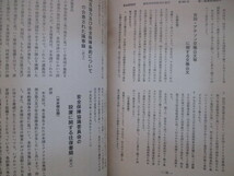 賀屋興宣◆新政経研究・日米安全保障条約特集号◆昭４４ＧＨＱ占領軍吉田茂警察予備隊自衛隊非核三原則日本防衛問題国士右翼和本古書_画像5