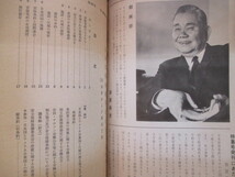 賀屋興宣◆新政経研究・日米安全保障条約特集号◆昭４４ＧＨＱ占領軍吉田茂警察予備隊自衛隊非核三原則日本防衛問題国士右翼和本古書_画像2