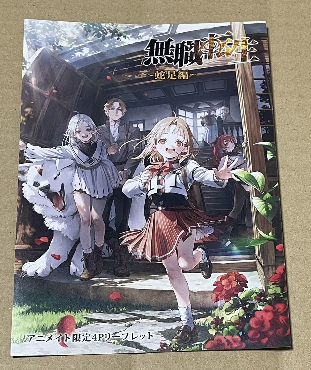 無職転生 新品未読品 4〜26巻 蛇足編 1巻 | cantodaspiscinas.com.br