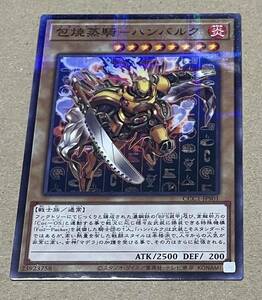 遊戯王 ココス OCG コラボ 第2弾 オリジナル 包焼蒸騎-ハンバルク デュエルモンスターズ