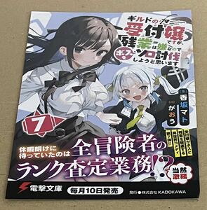 ギルドの受付嬢ですが、残業は嫌なのでボスをソロ討伐しようと思います 特典 ポストカード イラストカード 7巻