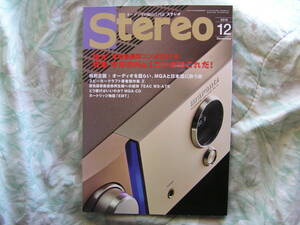 ◇Stereo ステレオ 2018年12月号 ■年間最優秀コンポ♪筆者が選ぶ私のNo.1　寺島レコード長岡アクセサリ菅野MJ江川HIVI無線ラジオ管球