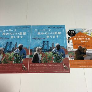 即決★映画チラシ★ニューヨーク眺めのいい部屋売ります★モーガン・フリーマン/ダイアン・キートン★2種3枚