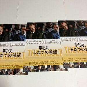 即決★映画チラシ★判決、ふたつの希望★アデル・カラム★3枚