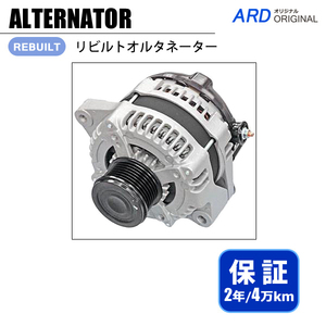 ランドクルーザープラド KDJ120W KDJ121W KDJ125W リビルト オルタネーター 27060-30060 104210-3410 [A-D207]