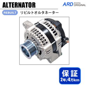 ランドクルーザープラド KDJ120W KDJ121W オルタネーター 27060-30060 104210-3410 [A-D207] *ダイレクトプーリー