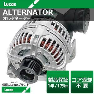 BMW Z4シリーズ E85 2.2i 2.5i 3.0i 【Lucas ルーカス】オルタネーター 12-31-7-501-690 12317501690