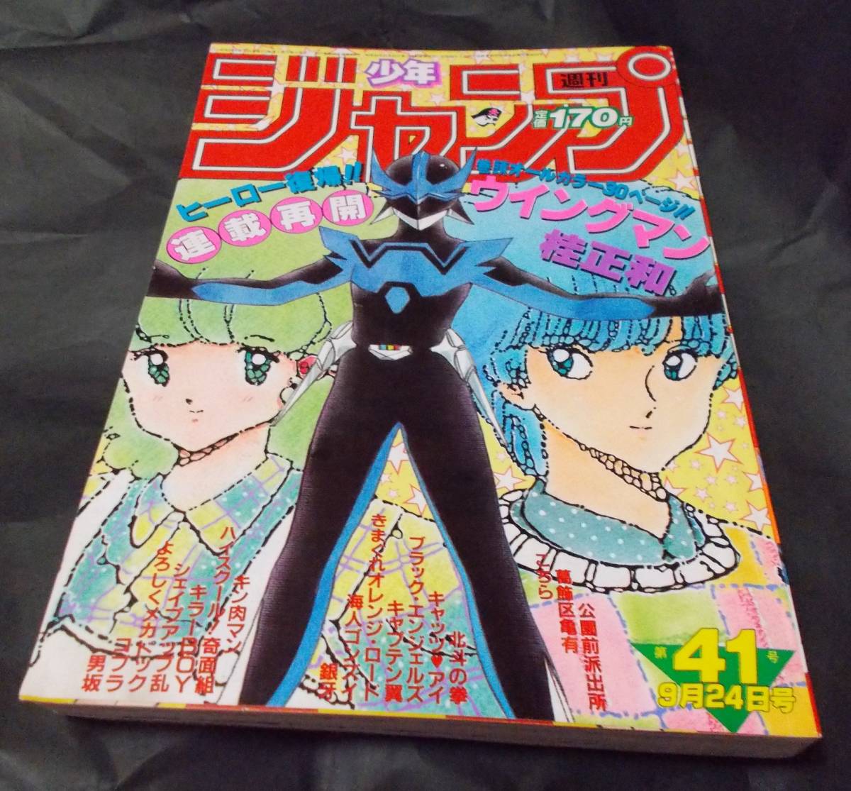 1984年 ジャンプの値段と価格推移は？｜27件の売買データから1984年