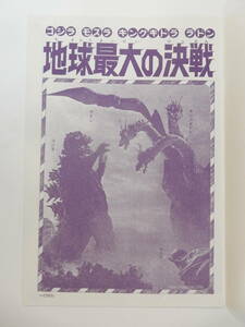  reissue [ Godzilla Mothra King Giddra Rodan the earth the earth maximum. decision war elementary school two year raw Showa era 46 year ] Godzilla all movie DVD collectors BOX/ jpy . britain two 