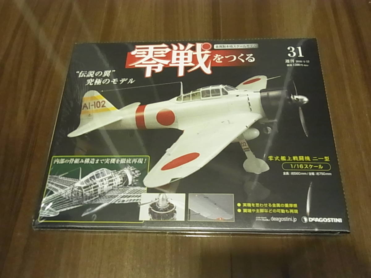 一番の 【未使用品】デアゴスティーニ 20号〜100号 零戦をつくる