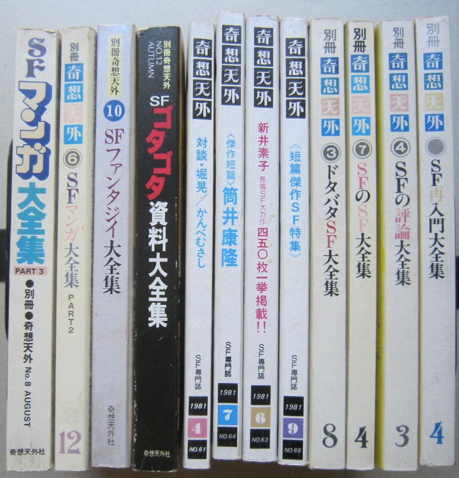 ヤフオク! -「筒井康隆全集」の落札相場・落札価格